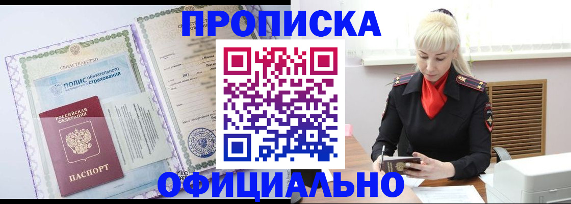 прописка в квартире в Морозовске