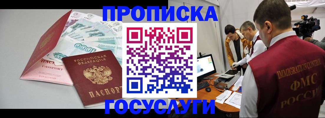 временная регистрация купить в Морозовске