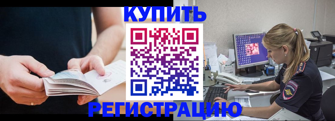 прописка 2025 в Морозовске